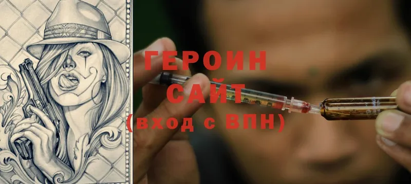 ГЕРОИН Heroin  Искитим 